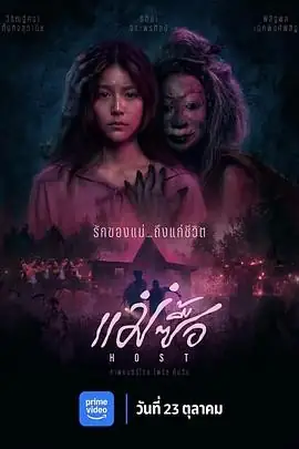 【泰国恐怖电影】宿主(2025) 泰蒂娅等主演改造学校霸凌谜团豆瓣5.6分-土拨鼠网盘库