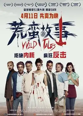 【欧美喜剧电影】荒蛮故事 (2025)黑色喜剧里卡杜·达林六段复仇寓言豆瓣8.8分-土拨鼠网盘库