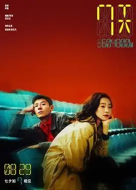 【国产爱情电影】7天 (2025) 蒋奇明张艺凡主演七天倒计时核心看点豆瓣5.9分-土拨鼠网盘库