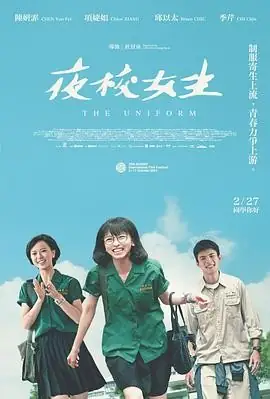 【台湾爱情电影】夜校女生 (2024) 陈妍霏项婕如青春成长豆瓣6.8分-土拨鼠网盘库