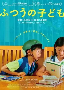 【日本儿童电影】普通的孩子(2025) 岛田铁太瑠璃环保成长故事豆瓣8.1分-土拨鼠网盘库