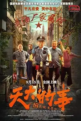 天大的事 (2025) 邵峰刘惠老旧小区改造温暖民生故事-土拨鼠网盘库