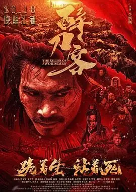 【古装动作电影】醉刀客 (2025) 硬核刀客豆瓣4.0分-土拨鼠网盘库