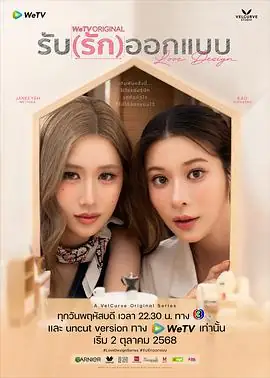 泰剧《契约心房》2025全集1080p中文字幕下载 | 爱情同性治愈力作