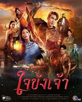 【泰剧】锁爱于心(2025)爱情古装.1080p.中文字幕.完结-土拨鼠网盘库