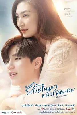 【泰剧】需要浪漫1~3(2025)爱情.1080p.中文字幕.完结 又名 泰版需要浪漫-土拨鼠网盘库