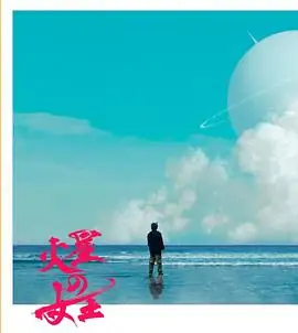 【日剧】火星女王(2025)日本奇幻火星科研生存冒险-土拨鼠网盘库