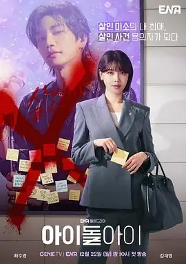 【韩剧】疯子 (2025)喜剧爱情金宰英崔秀英法庭推理双重身份悬疑年度必看韩剧-土拨鼠网盘库