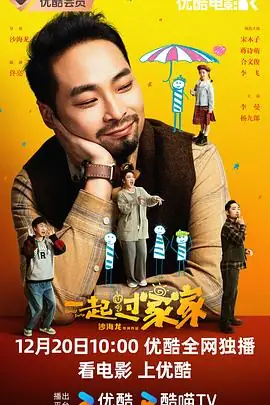 一起过家家 (2025)[4K][剧情 喜剧]宋木子蒋诗萌家庭互换身体爆笑成长-土拨鼠网盘库