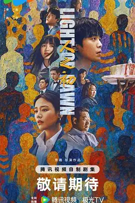 人之初 (2025)[悬疑 犯罪]张若昀马思纯王景春双时空血缘博弈-土拨鼠网盘库