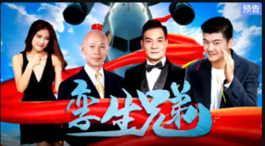 孪生兄弟 (2025)悬疑沈保平刘俊杰身份互换谜题-土拨鼠网盘库