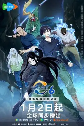 一人之下第六季2026定档1月2日，附前五季电影版，揭秘二十四节谷秘辛