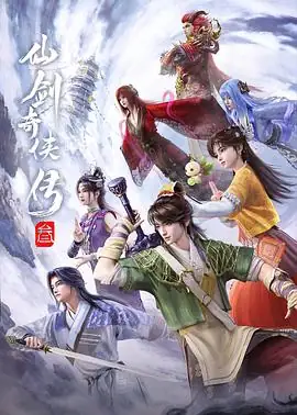 2025国漫《仙剑奇侠传三》动画版：景天雪见龙葵六界冒险寻五灵珠