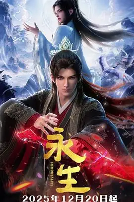 国漫《永生之太元仙府》2025年开播，方寒逆袭太元仙府，热血战斗再升级