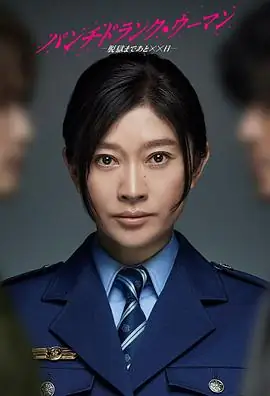 【日剧】离越狱还有××天- (2026)悬疑犯罪筱原凉子杰西女刑务官卷入越狱阴谋-土拨鼠网盘库