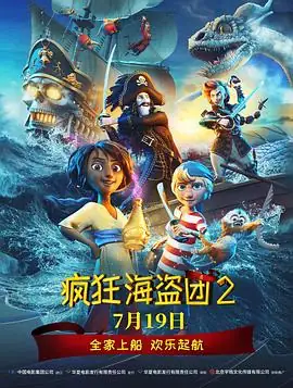疯狂海盗团2 (2026)动画奇幻冒险凯瑞·豪根·西德尼斯等海盗热血海战-土拨鼠网盘库