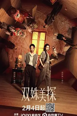 双姝美探 (2026)中国大陆悬疑探案孙伊涵 孙美林双女主民国法租界破奇案-土拨鼠网盘库