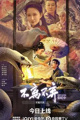 不离不弃 (2026)中国大陆爱情科幻张芷溪初俊辰虚拟现实交织治愈深情-土拨鼠网盘库