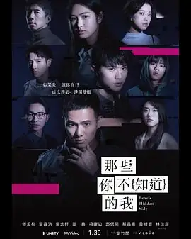 【台剧】那些你不知道的我 (2026)台湾青春双胞胎姐妹互换身份追梦-土拨鼠网盘库