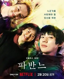 孔雀舞曲 (2026)韩国剧情高我星文相敏卞约汉平凡女人与爱慕者的成长故事-土拨鼠网盘库