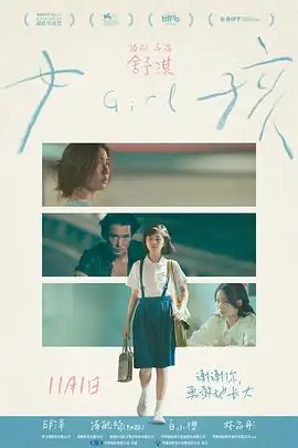 女孩 (2026)中国台湾家庭舒淇执导母女羁绊与女性自我疗愈-土拨鼠网盘库