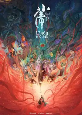小倩 (2025)中国大陆动画奇幻国漫改编聊斋经典人鬼情缘全新演绎-土拨鼠网盘库