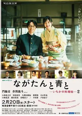 【日剧】厨刀与小青椒-一日的料理帖- 第二季 (2026)日剧爱情门胁麦作间龙斗京都老字号餐厅夫妻经营-土拨鼠网盘库