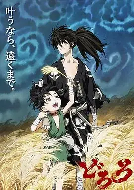 【日漫】多罗罗 (2019) 全24集 日语中字-土拨鼠网盘库