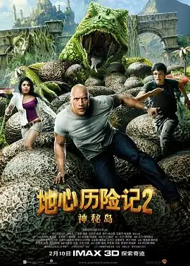 地心历险记 (2012) 1+2 动作  科幻  冒险-土拨鼠网盘库