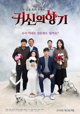 【韩剧】鬼神的香气 귀신의 향기 (2019) 喜剧  爱情  奇幻 韩国-土拨鼠网盘库