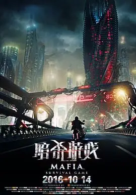【欧美剧】暗杀游戏(2016) 俄罗斯 动作  科幻  惊悚 电影-土拨鼠网盘库