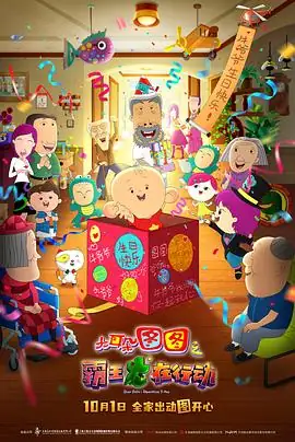 大耳朵图图之霸王龙在行动 (2021) 喜剧  动画  冒险-土拨鼠网盘库