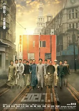 1921 (2021) 历史 主演 黄轩  倪妮 本片为建党一百周年献礼作品。-土拨鼠网盘库