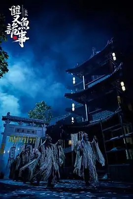 包拯之双鱼诡事 (2024) 悬疑 主演 徐海乔  李明轩-土拨鼠网盘库