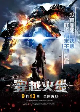 八月八日穿越火线(2012)俄罗斯动作科幻斯维特兰娜·伊万诺娃母爱穿越火线豆瓣6.3分-土拨鼠网盘库