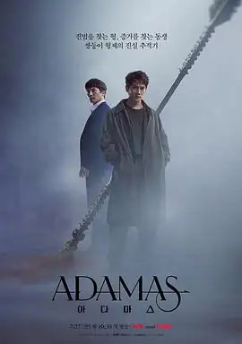 【韩剧】Adamas 아다마스 (2022)韩国悬疑韩语中字16集全-土拨鼠网盘库