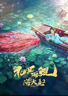 北冥有鲲 (2024)中国大陆古装玄幻吴俊余朱圣祎主演神兽对决-土拨鼠网盘库