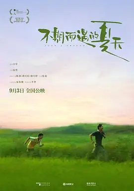 不期而遇的夏天 (2020)中国大陆剧情喜剧陈创郭可轩主演底层忘年交豆瓣6.7分-土拨鼠网盘库