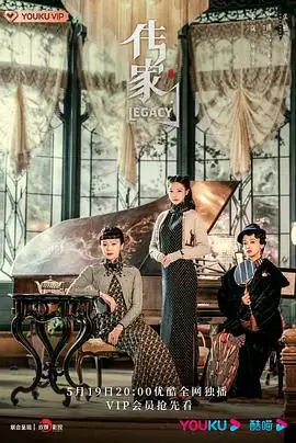 传家 (2022)中国大陆民国家族传奇秦岚韩庚吴谨言聂远主演三姐妹守护家族共度时艰豆瓣6.2分-土拨鼠网盘库