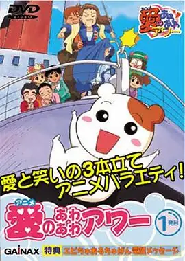 仓鼠管家(1999)日本动画三石琴乃关智一无厘头荤段子日常豆瓣8.7分-土拨鼠网盘库