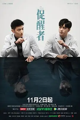 促醒者 (2022)中国大陆悬疑周大为王宥钧主演中西医探案豆瓣5.0分-土拨鼠网盘库