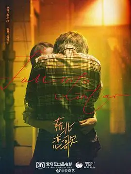 东北恋哥 (2021)中国大陆喜剧包贝尔乔杉主演翻拍韩式虐恋豆瓣4.7分-土拨鼠网盘库