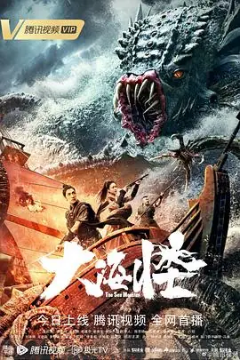 大海怪 (2023)中国大陆冒险此沙叶子淇尚铁龙主演寻宝战海怪-土拨鼠网盘库