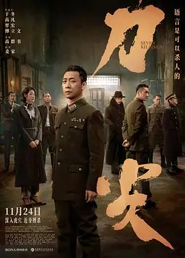 刀尖 (2023)中国大陆悬疑张译黄志忠主演谍战刀锋豆瓣5.1分-土拨鼠网盘库