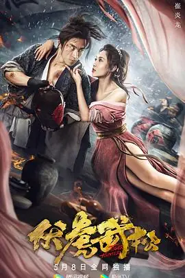 伏虎武松 (2020)大陆武侠袁福福 闫佳颖 张亚奇赤拳打虎硬刚辽人豆瓣5.4分-土拨鼠网盘库