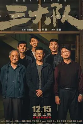 三大队 (2023)犯罪电影张译、李晨十二年追凶孤勇豆瓣7.8分-土拨鼠网盘库