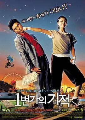 一番街奇迹(2007)韩剧喜剧任昌丁、河智苑拆迁混混遇铁女拳王-土拨鼠网盘库