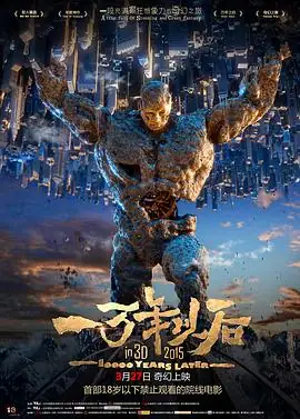 一万年以后 (2015)大陆动画珠玛、亚拉亚姆末日废土奇幻冒险-土拨鼠网盘库