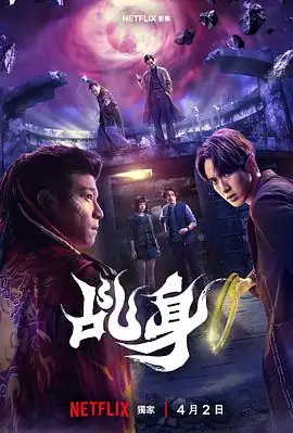 【台剧】乩身 (2026)台剧奇幻柯震东王柏杰乩身伏魔赎罪豆瓣5.7分-土拨鼠网盘库