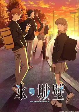 冰之城墙(2026) 日本青春永濑安奈、千叶翔也打破人际壁垒的校园群像剧-土拨鼠网盘库